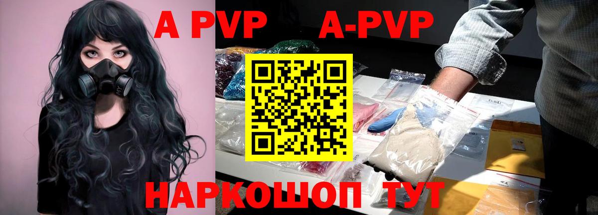 APVP кристаллы Великие Луки