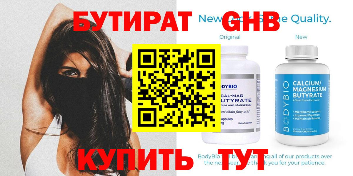 Бутират оксибутират  Бутират  Великие Луки  Вход с VPN 
