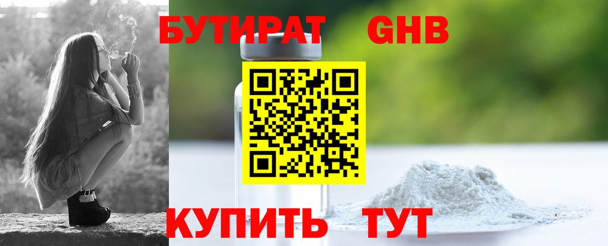 Бутират бутандиол Великие Луки