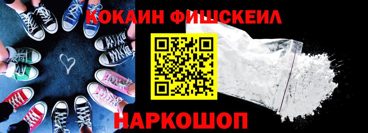 Cocaine Fish Scale Великие Луки