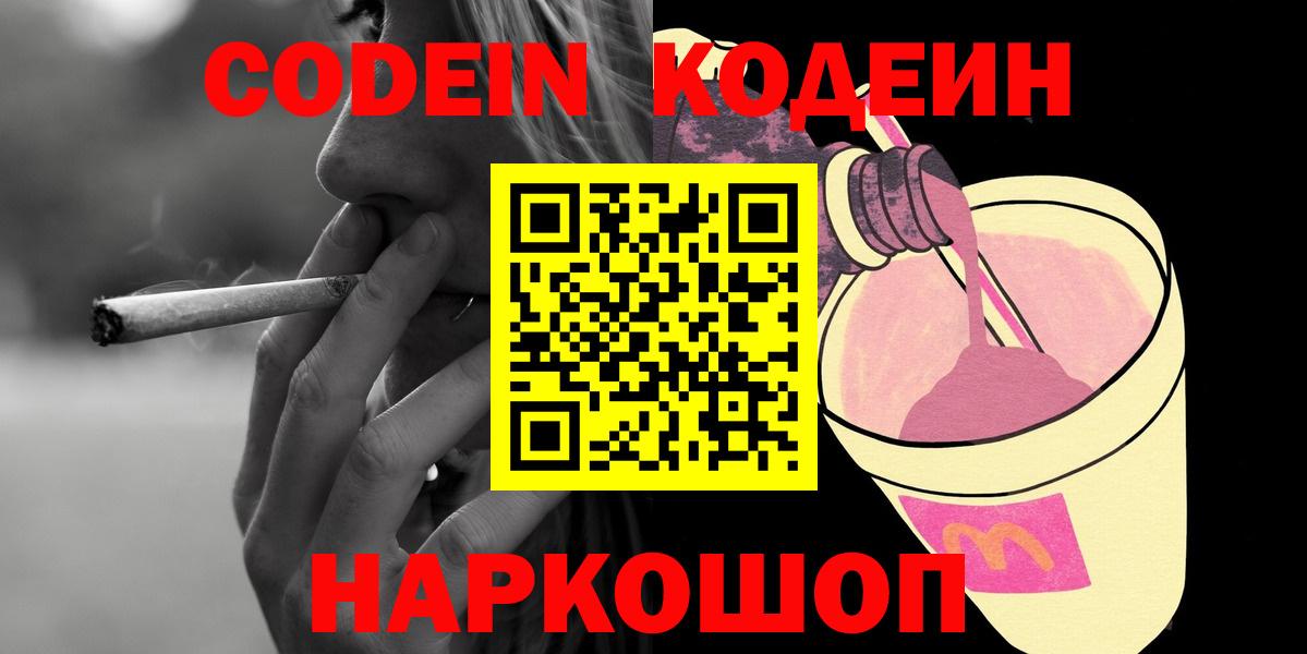 Кодеиновый сироп Lean Purple Drank  Вход с VPN  Великие Луки  Кодеин напиток Lean (лин) 