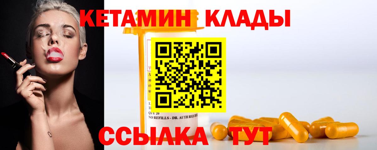 КЕТАМИН ketamine Великие Луки
