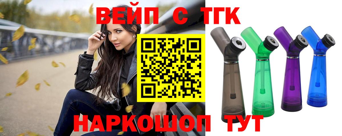 ТГК вейп с тгк  ТГК вейп  купить наркотики сайты  Великие Луки  Вход с VPN 